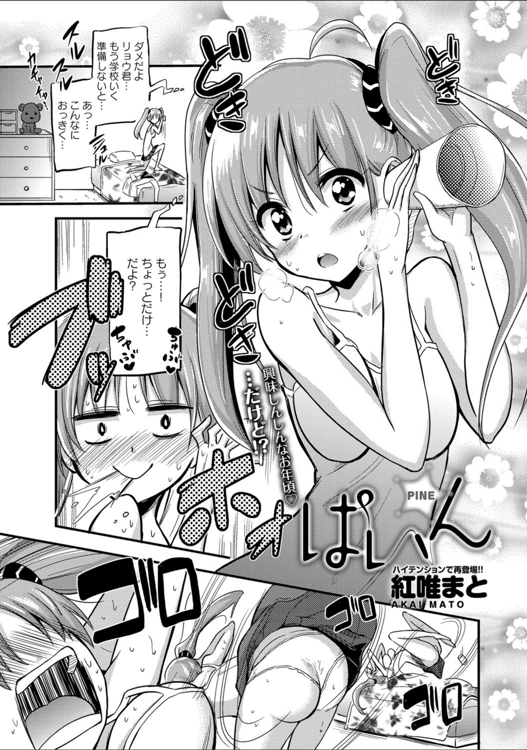 試し読み 1枚目