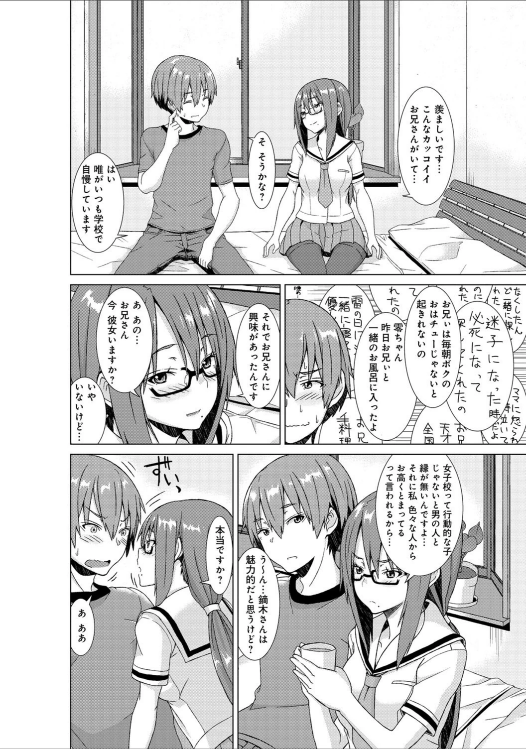 試し読み 4枚目