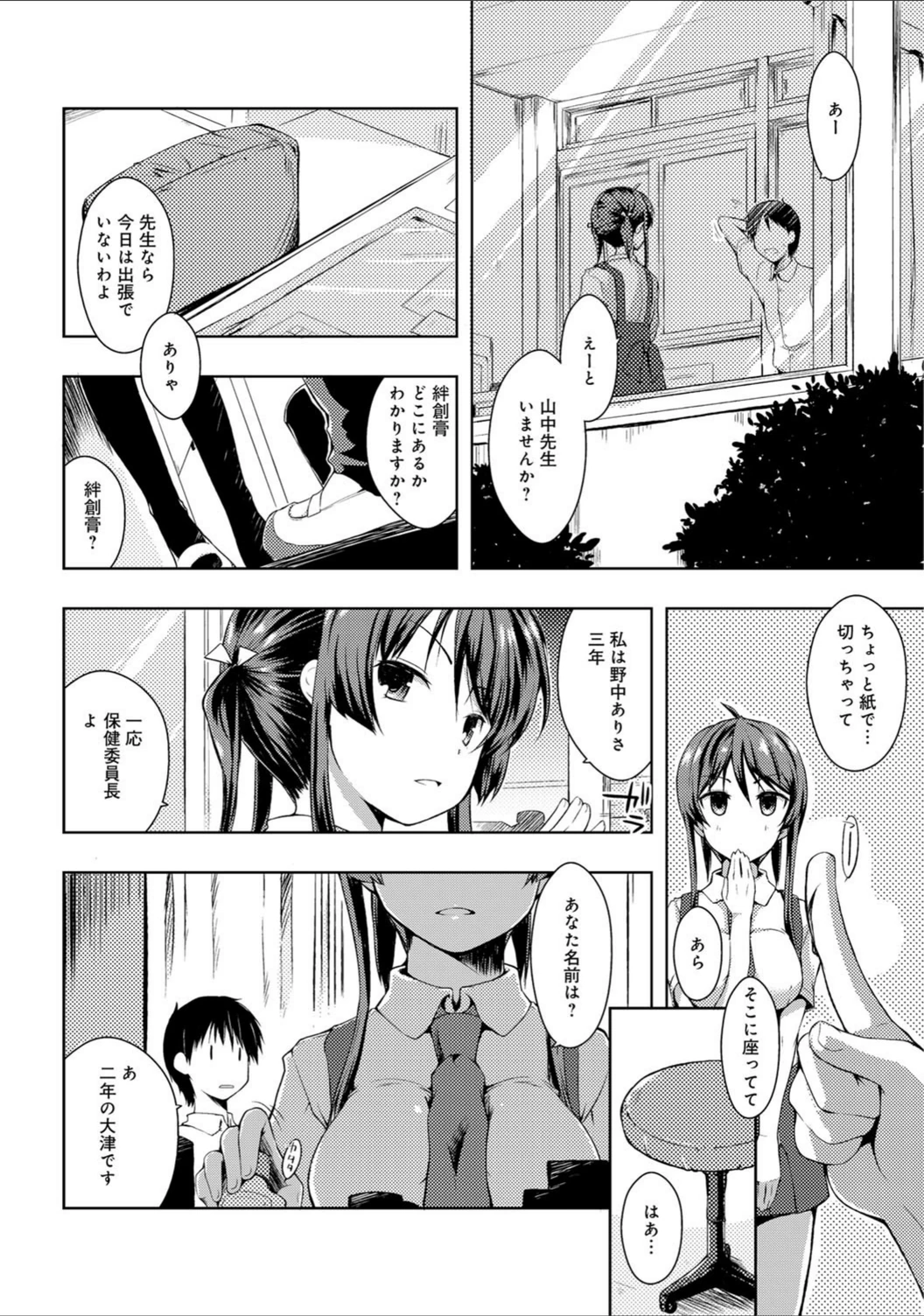 試し読み 3枚目