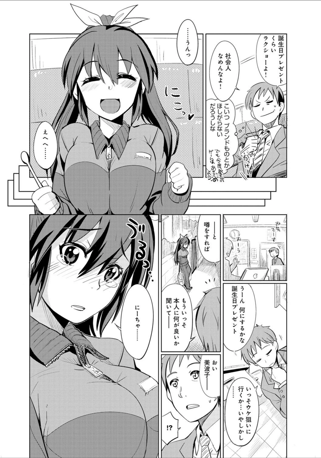 試し読み 5枚目