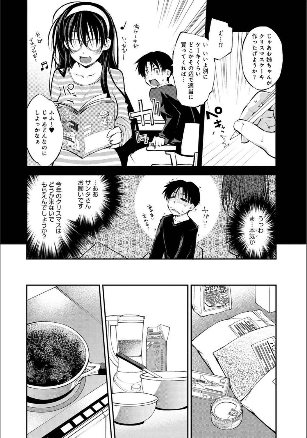 試し読み 3枚目