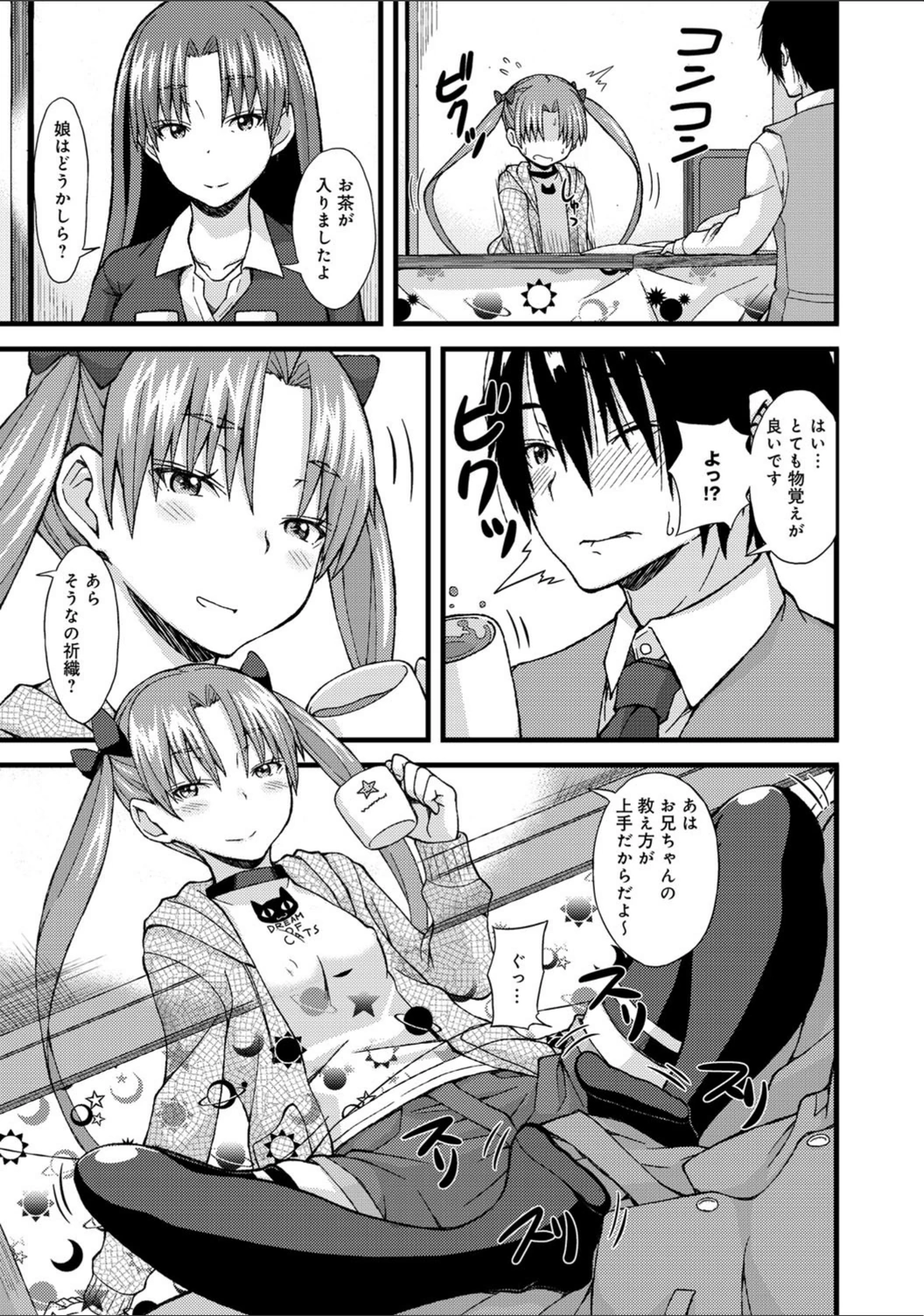 試し読み 6枚目