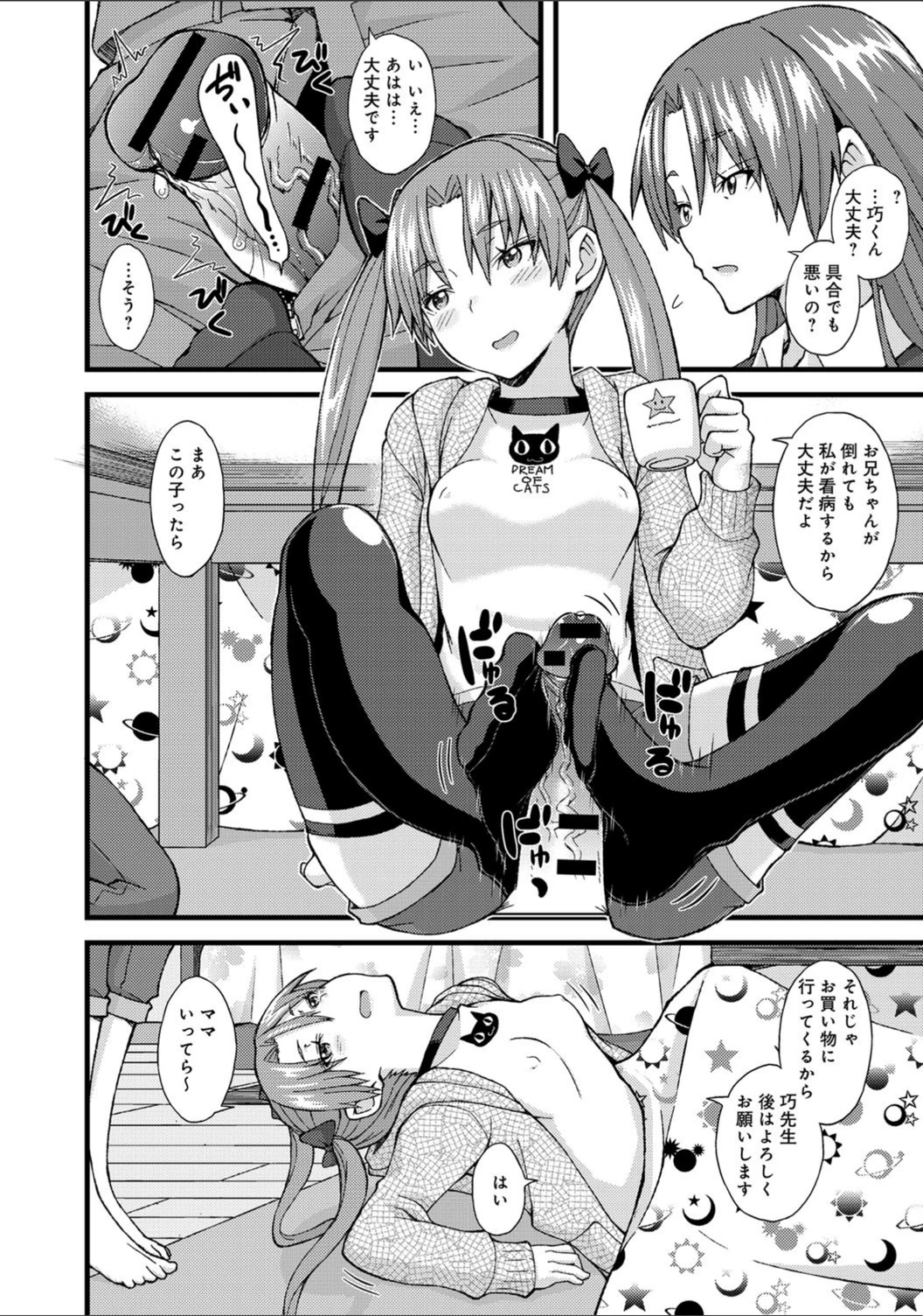 試し読み 7枚目