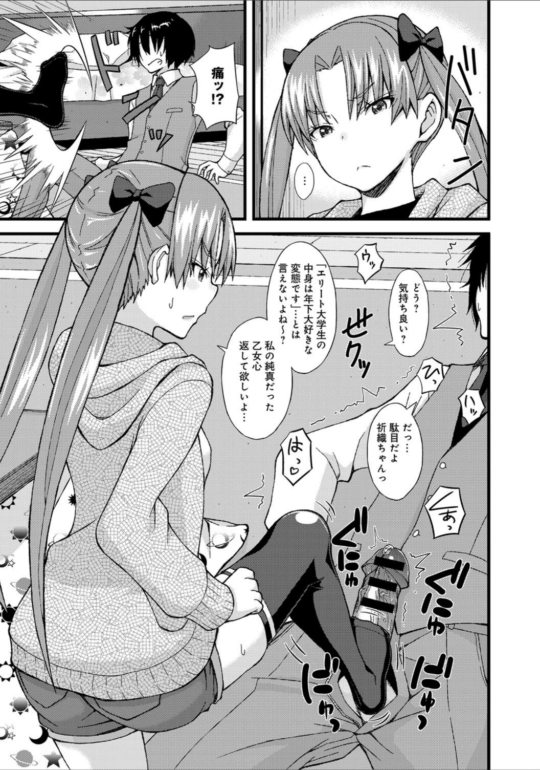 試し読み 8枚目