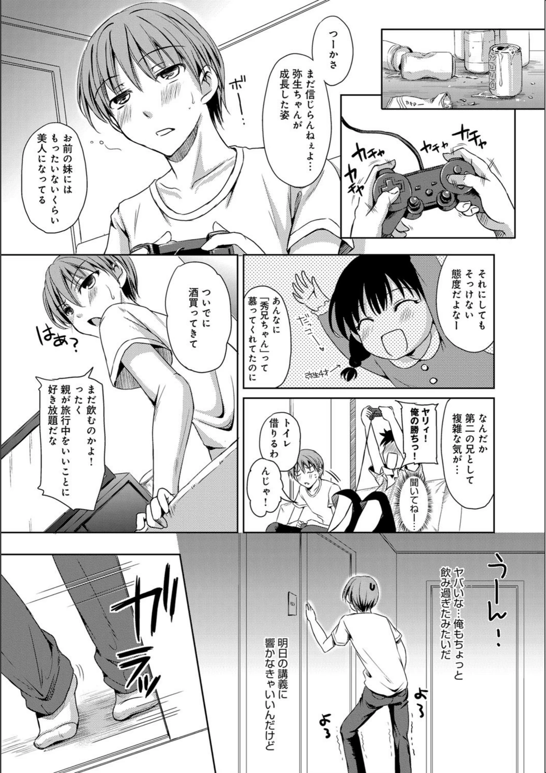 試し読み 4枚目