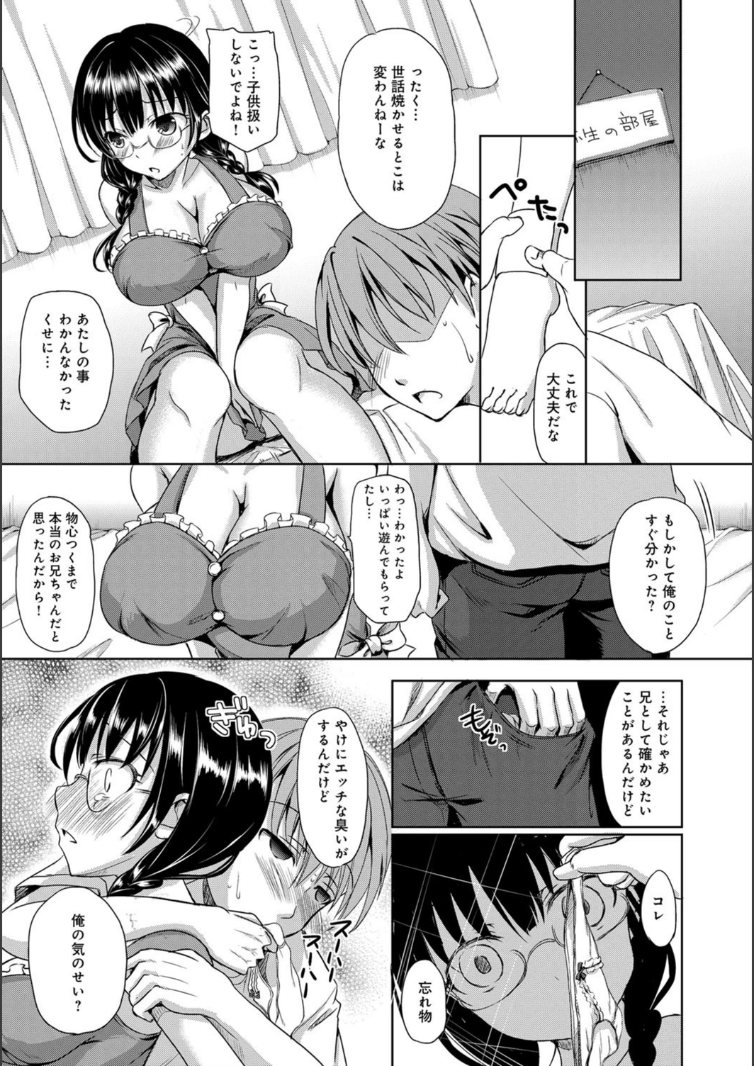 試し読み 6枚目