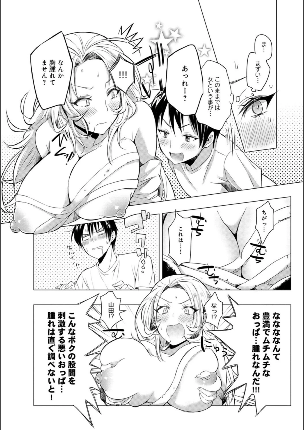試し読み 5枚目