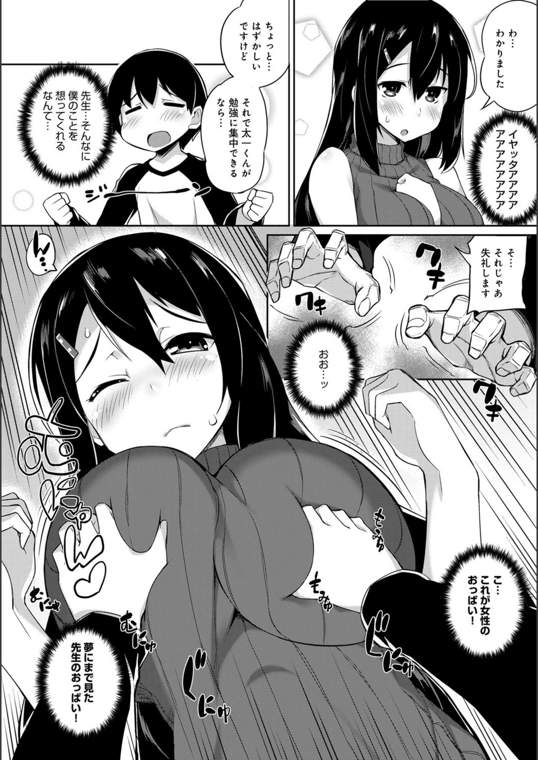 試し読み 7枚目