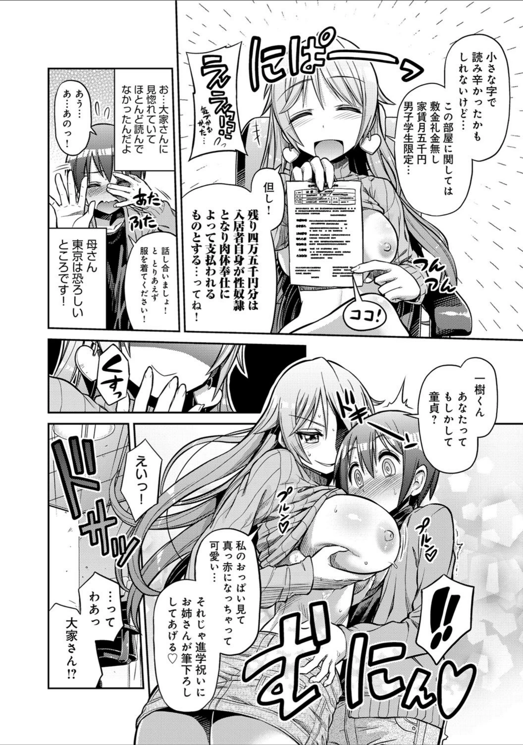 試し読み 7枚目