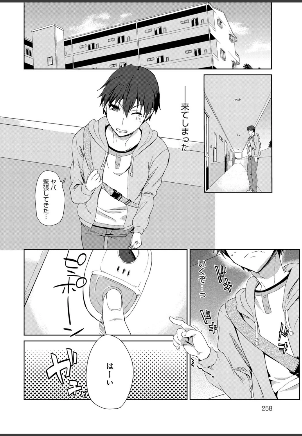試し読み 5枚目