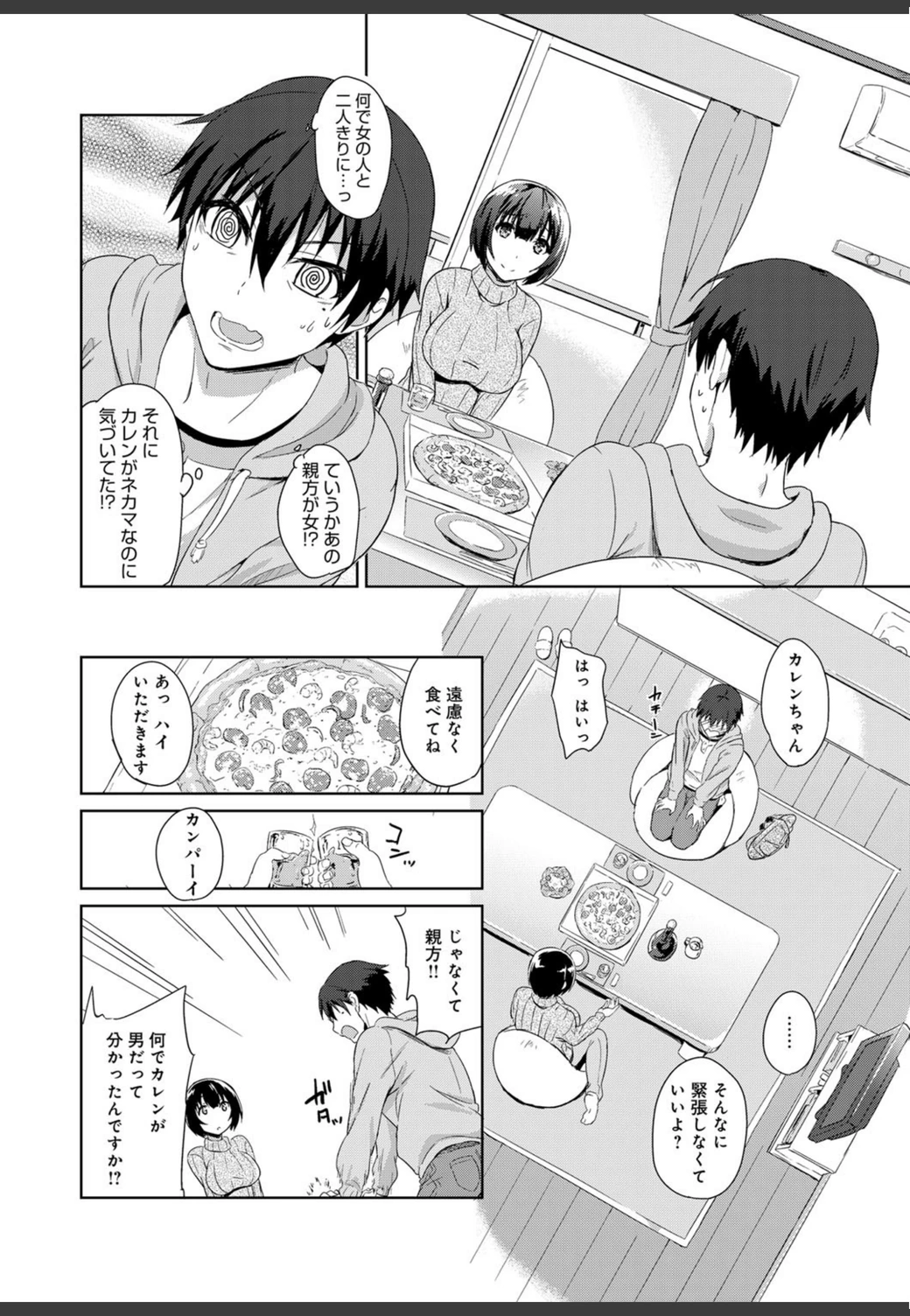 試し読み 7枚目