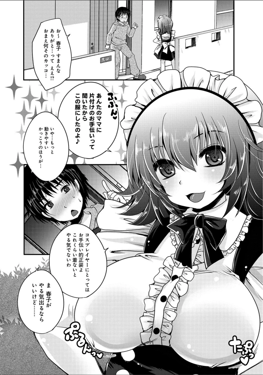 試し読み 3枚目