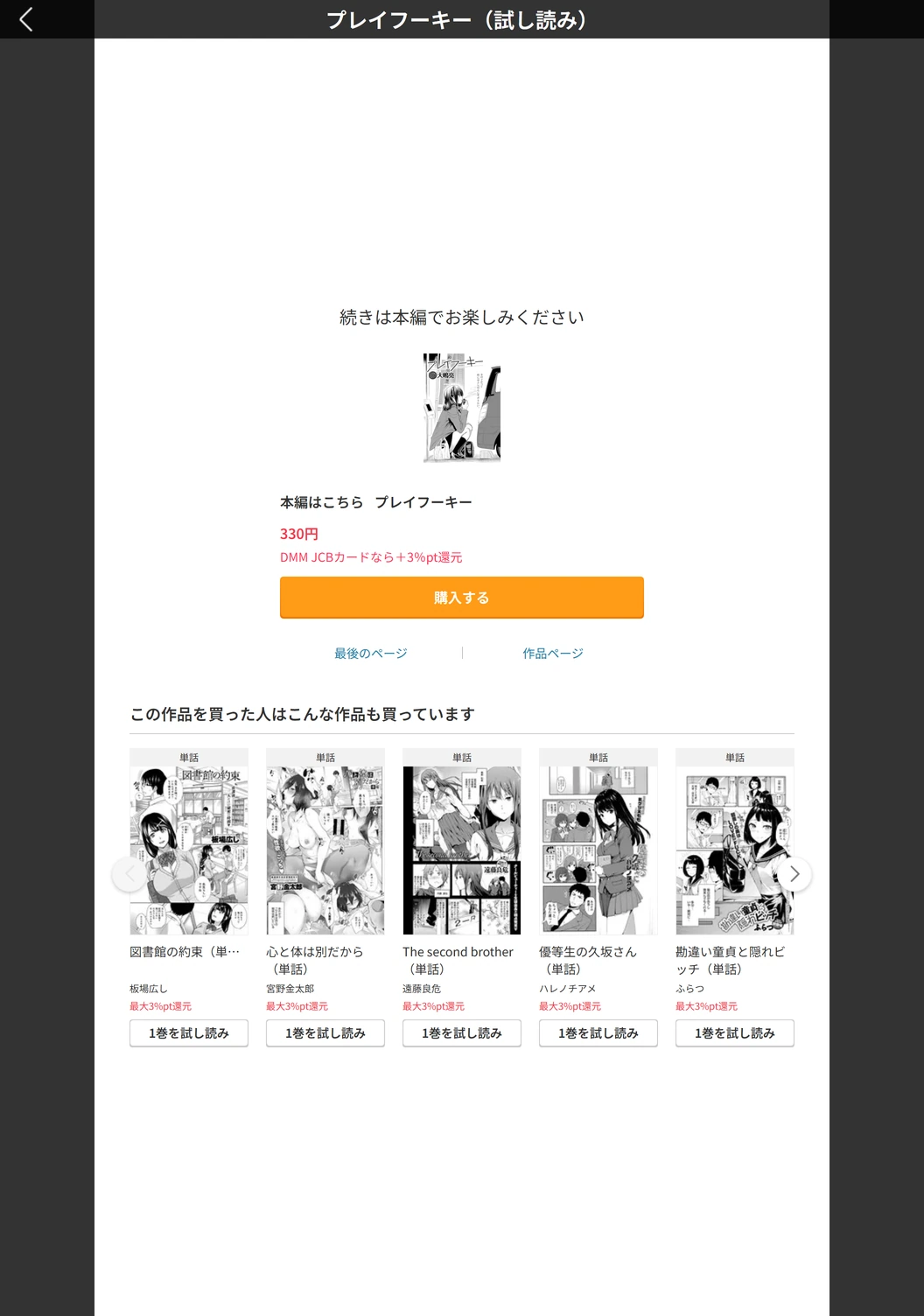 試し読み 5枚目