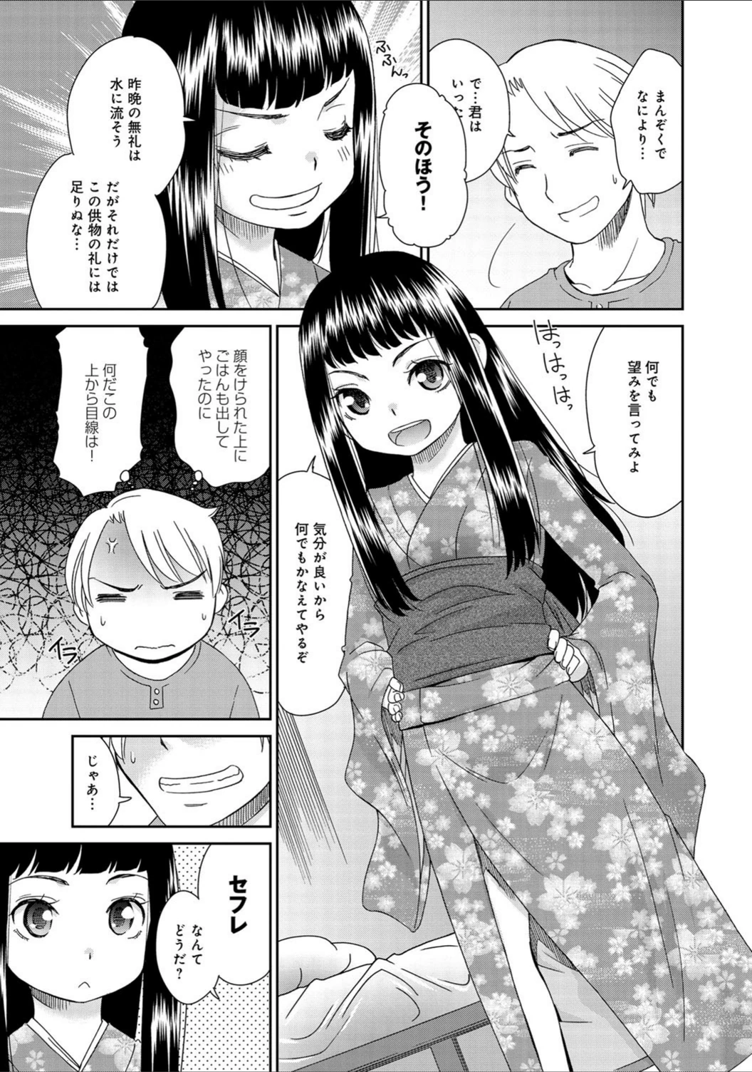 試し読み 6枚目
