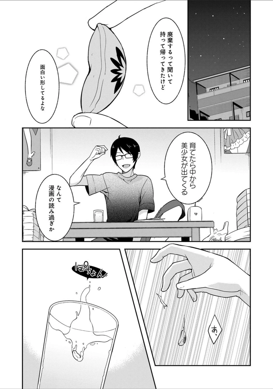 試し読み 3枚目