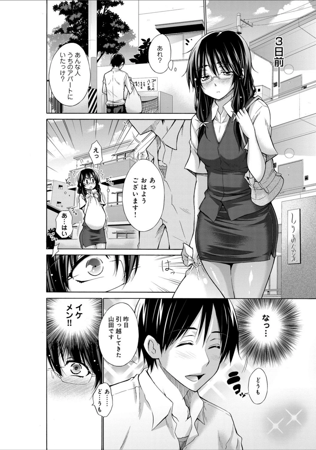 試し読み 3枚目