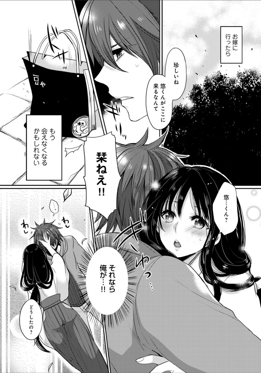 試し読み 8枚目