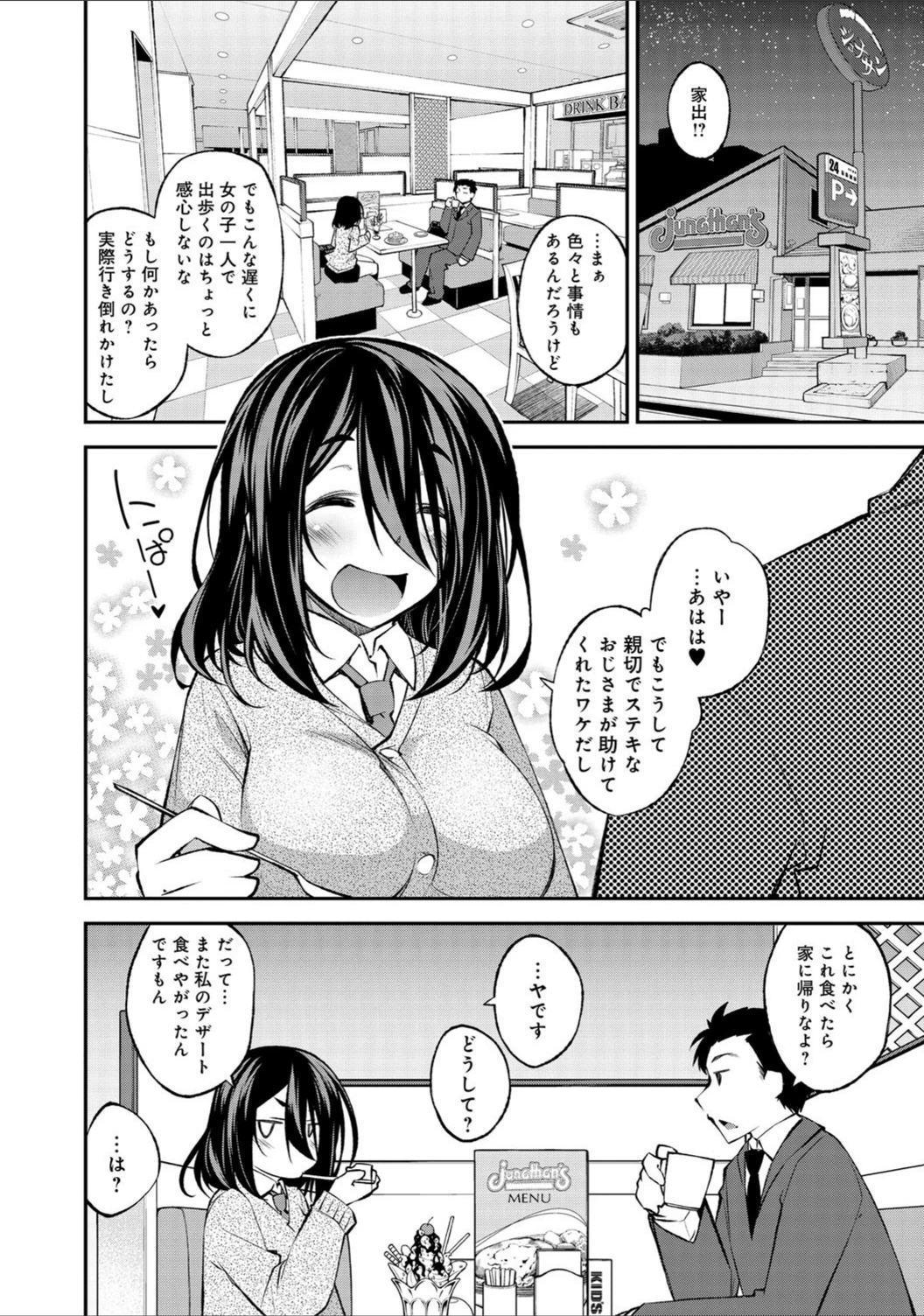 試し読み 3枚目
