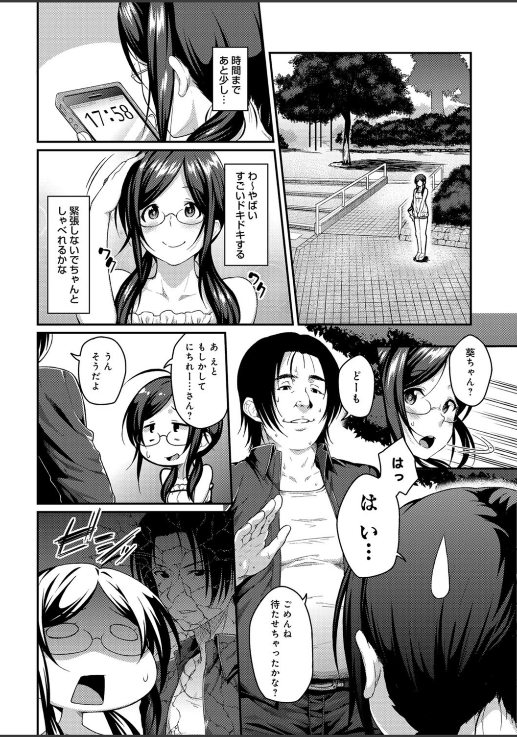 試し読み 3枚目