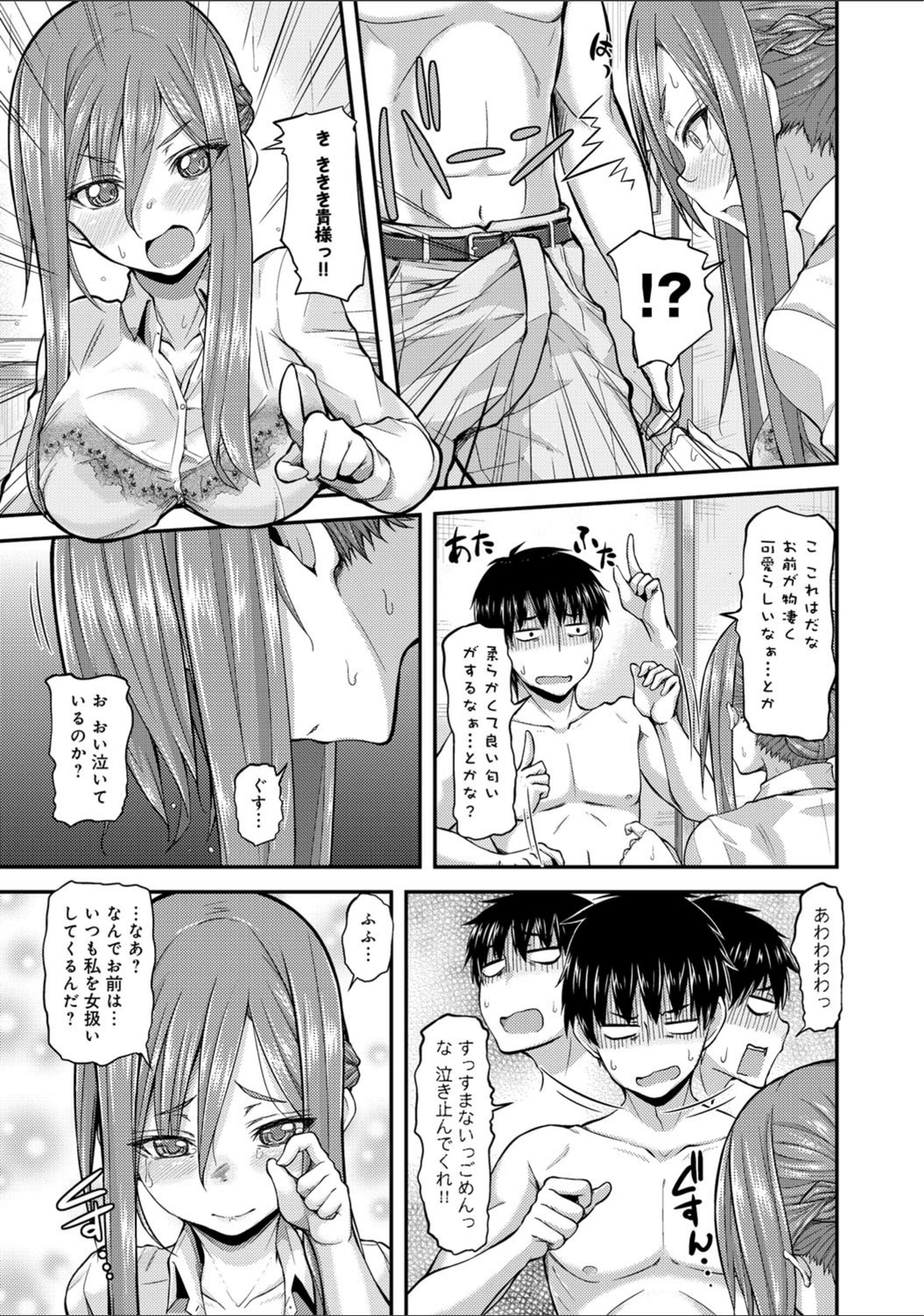 試し読み 7枚目