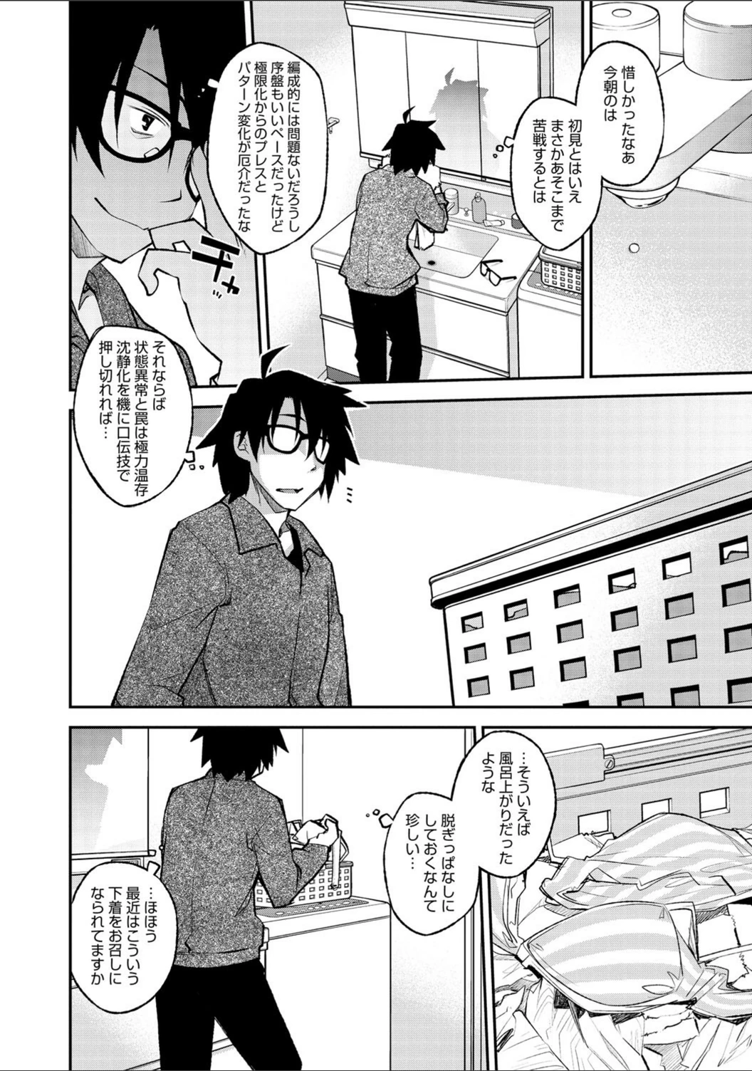 試し読み 2枚目