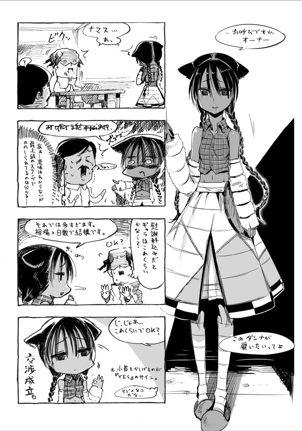 試し読み 6枚目