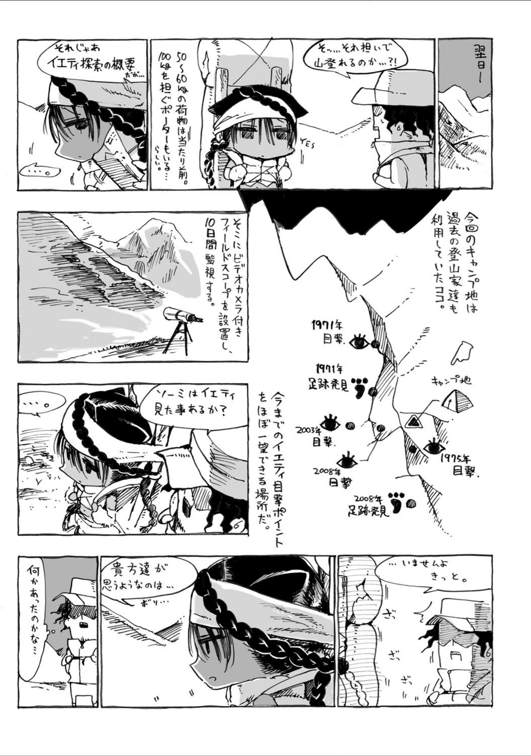 試し読み 7枚目