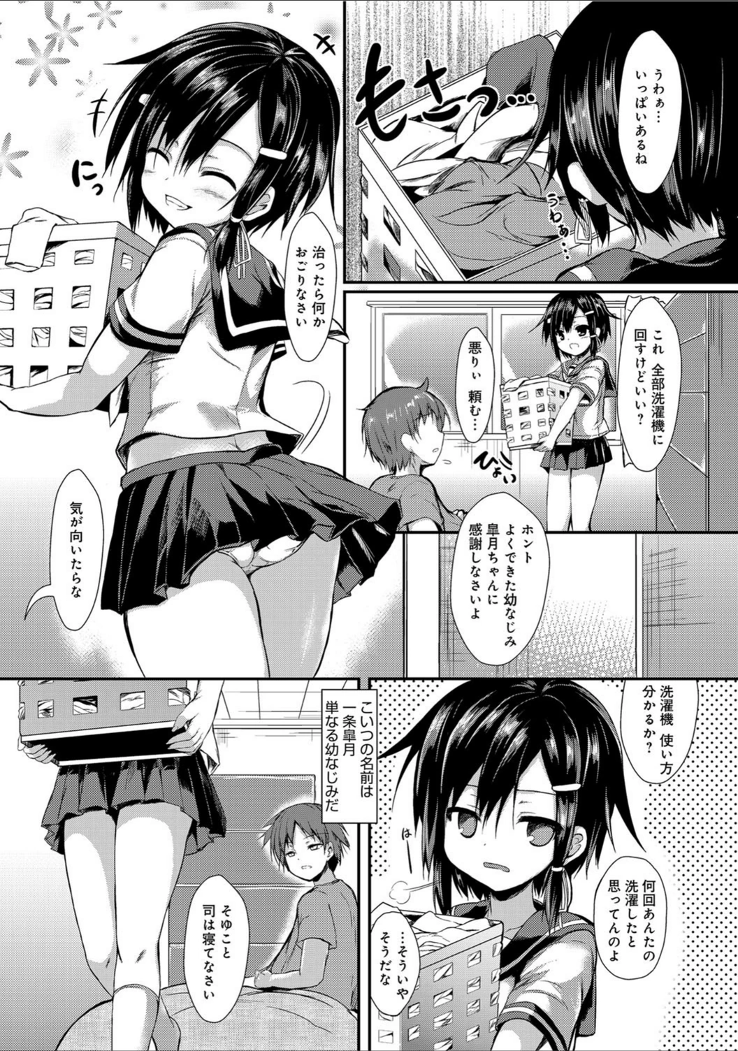 試し読み 3枚目