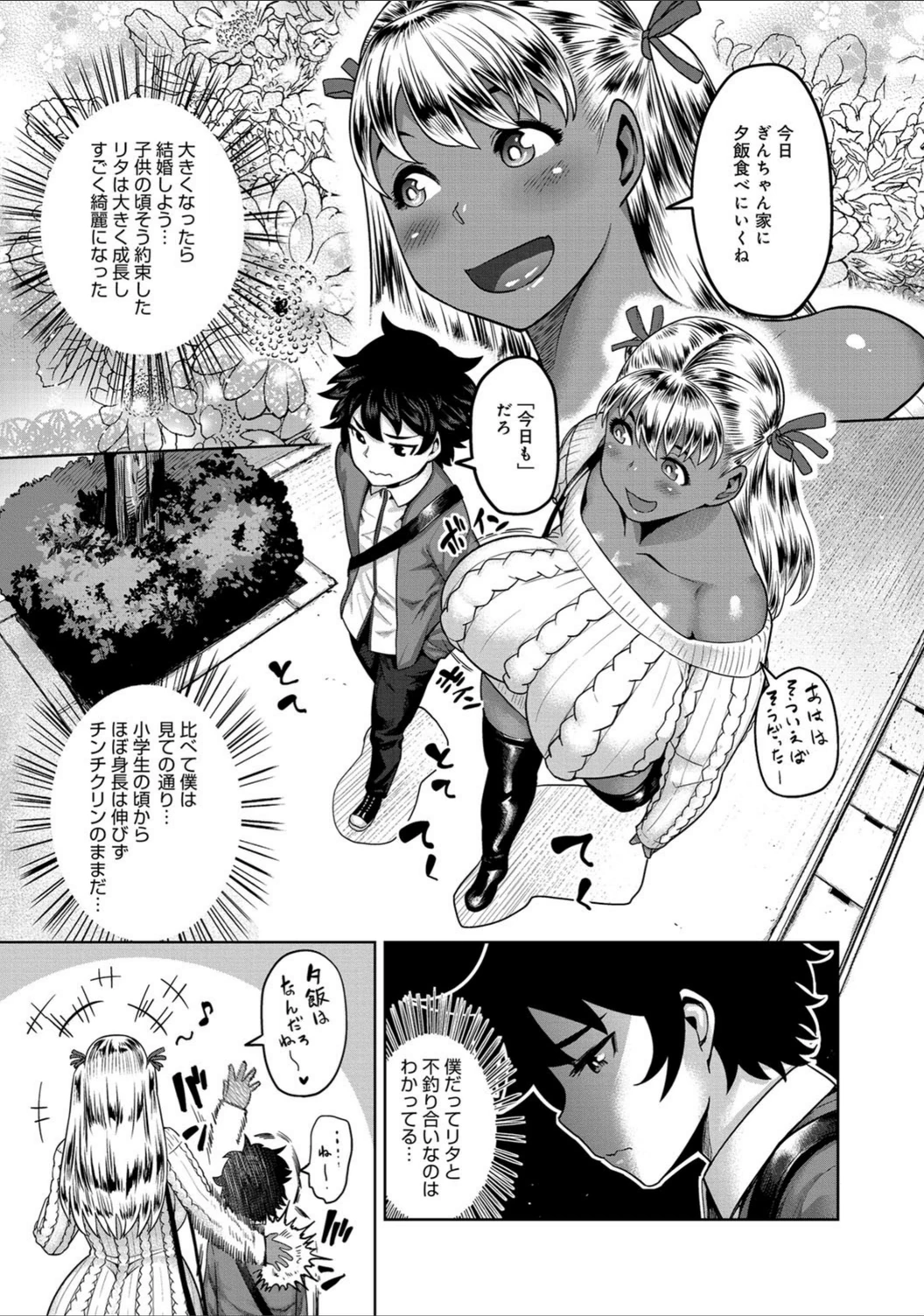 試し読み 3枚目