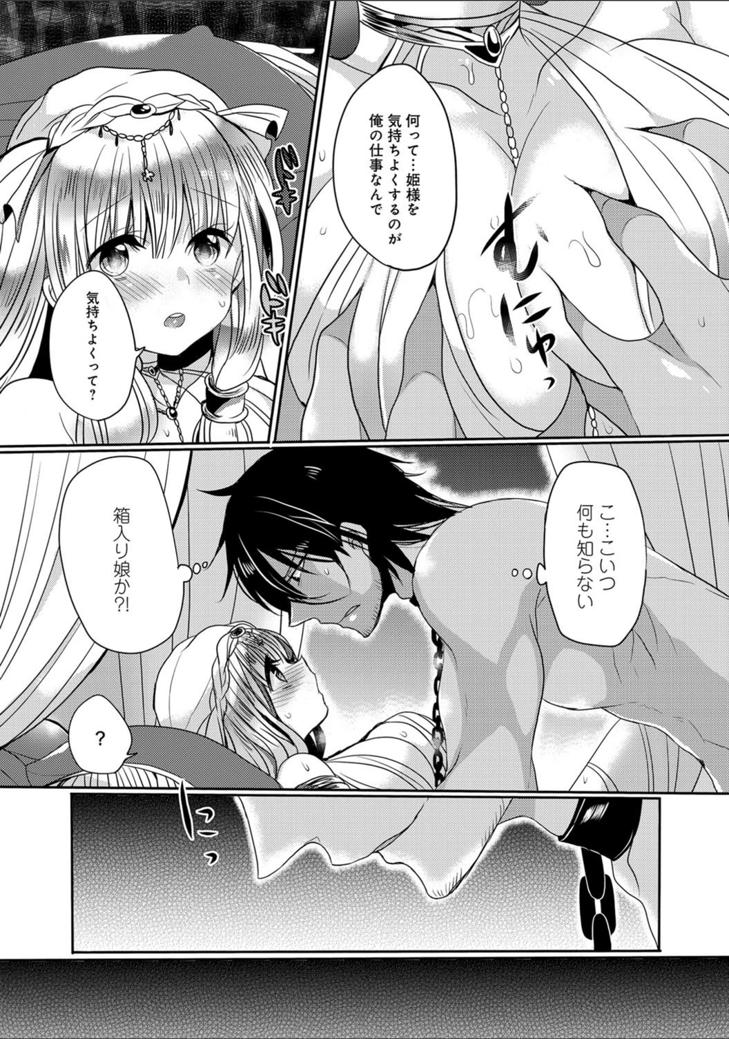 試し読み 5枚目