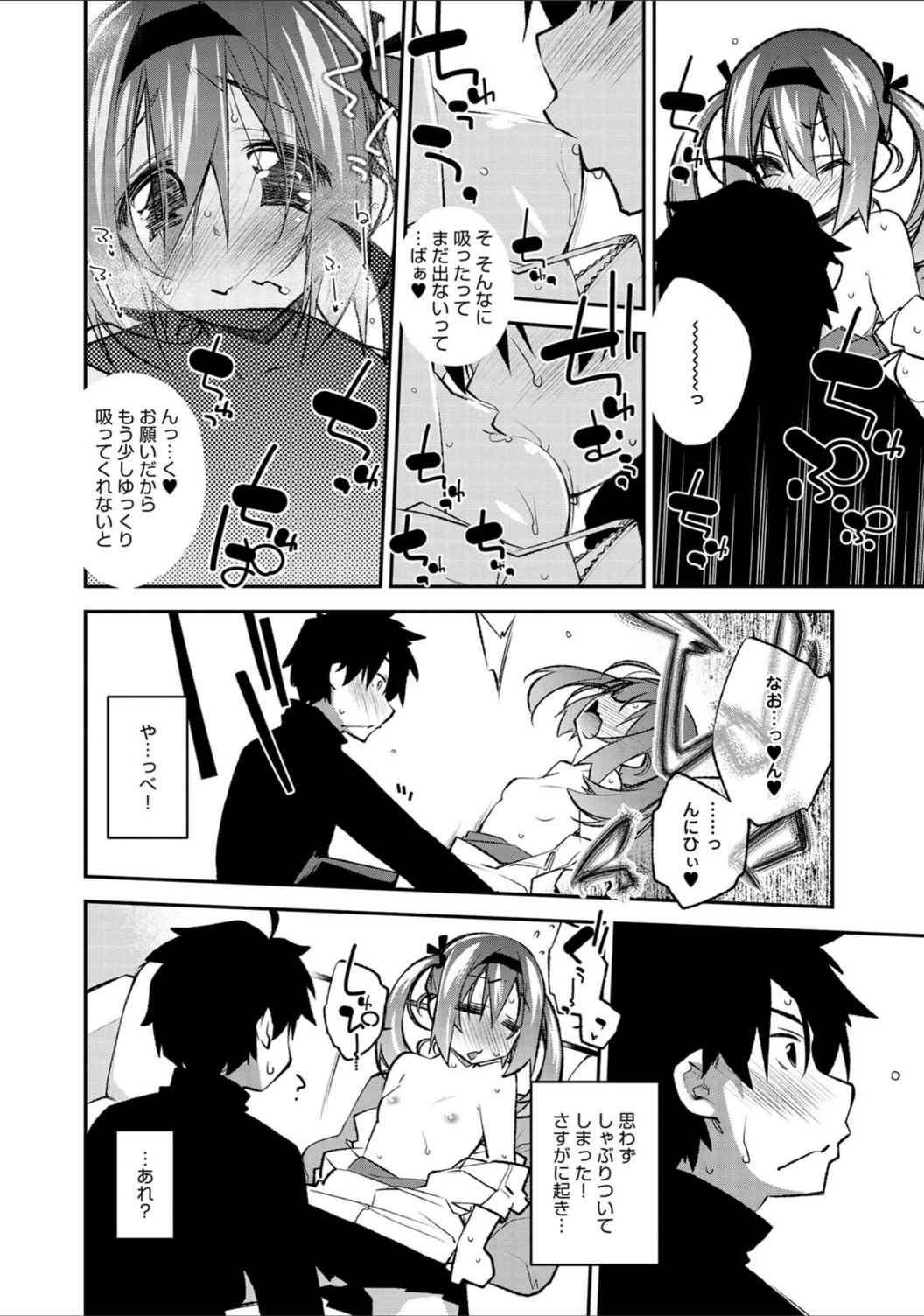 試し読み 6枚目