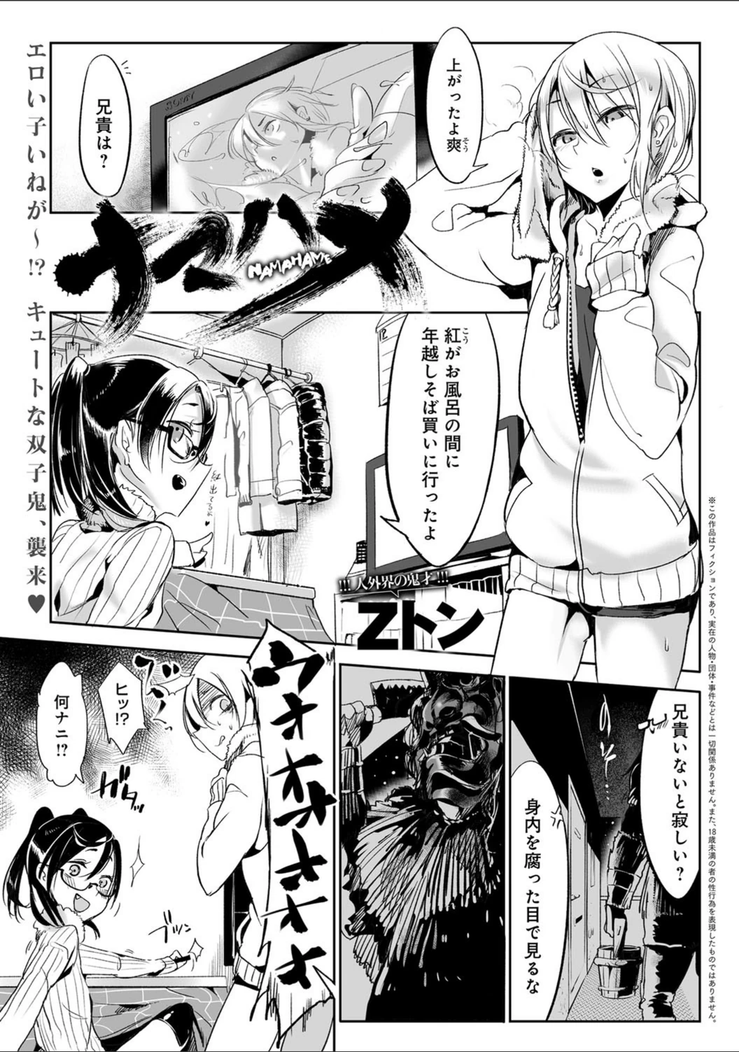 試し読み 1枚目