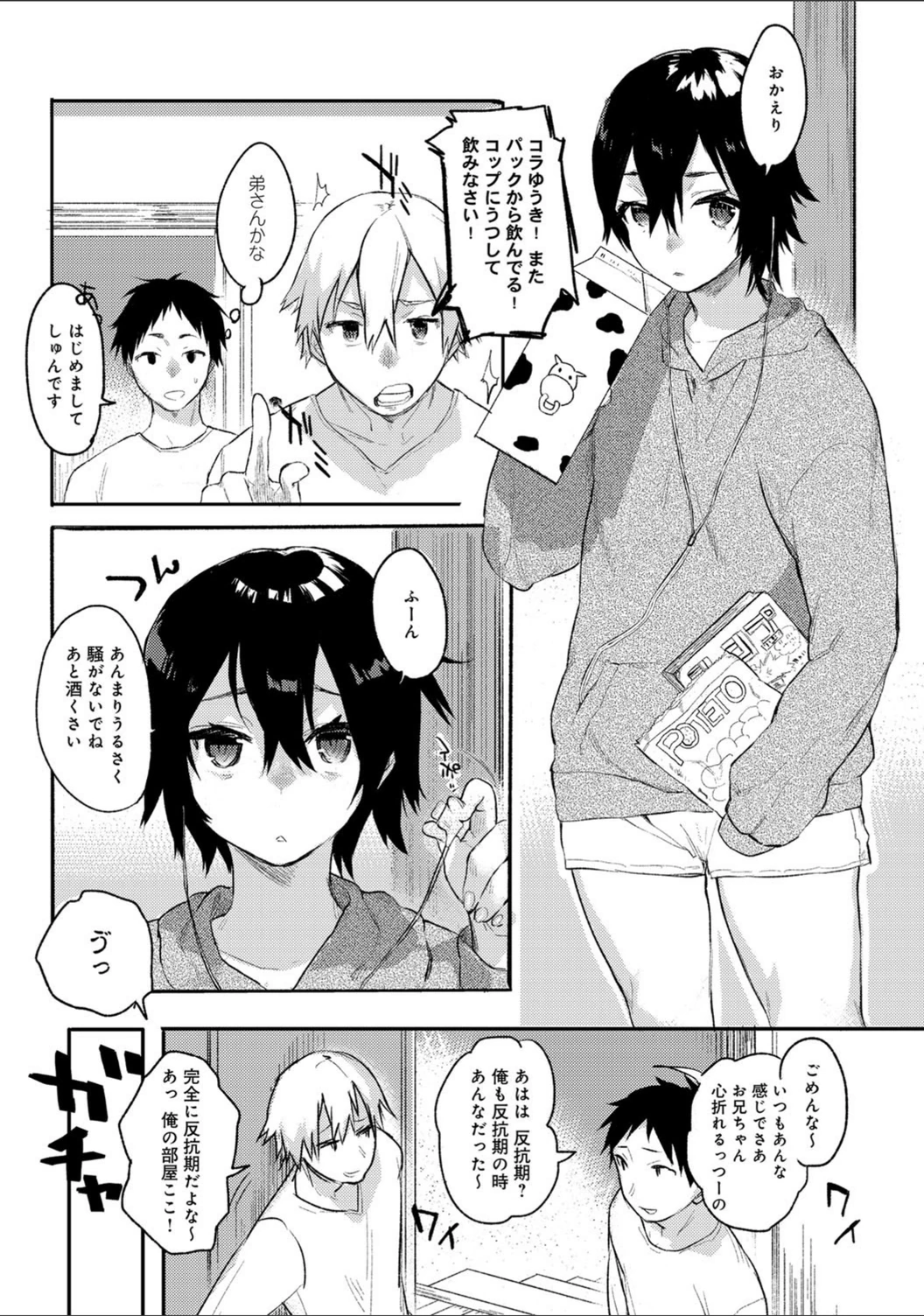 試し読み 3枚目