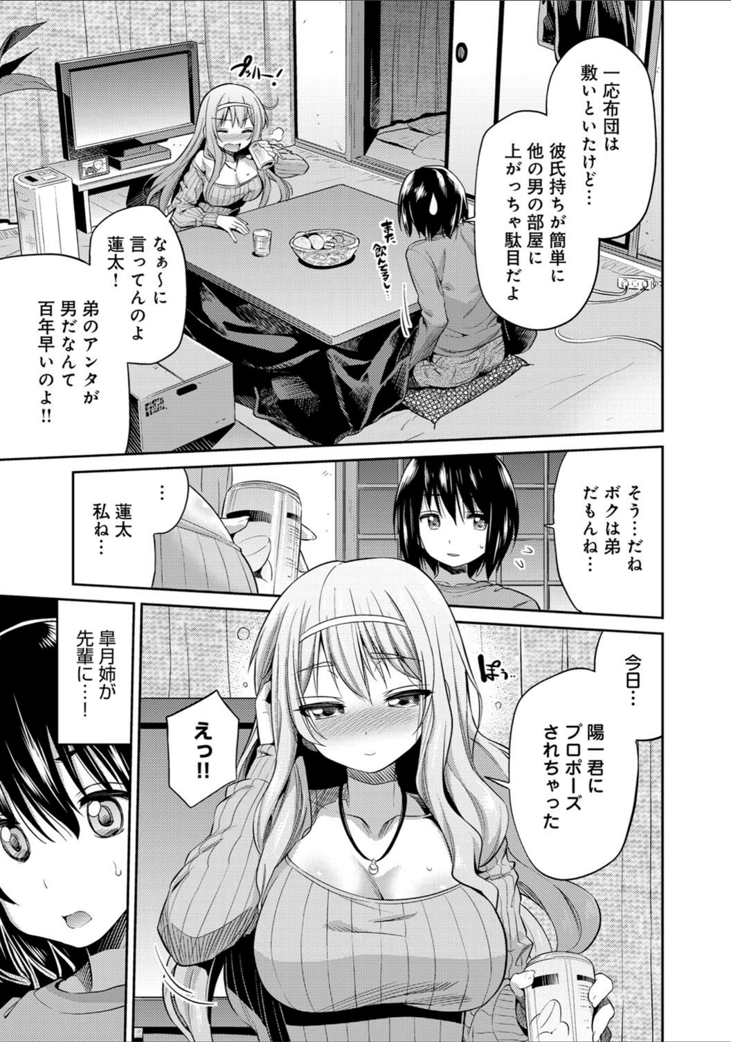 試し読み 3枚目