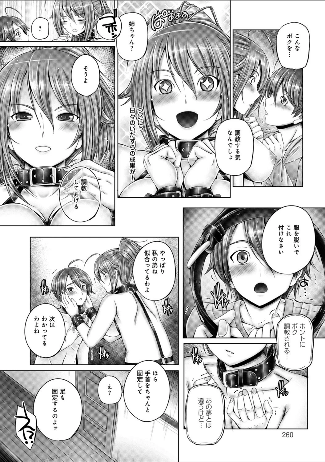 試し読み 6枚目