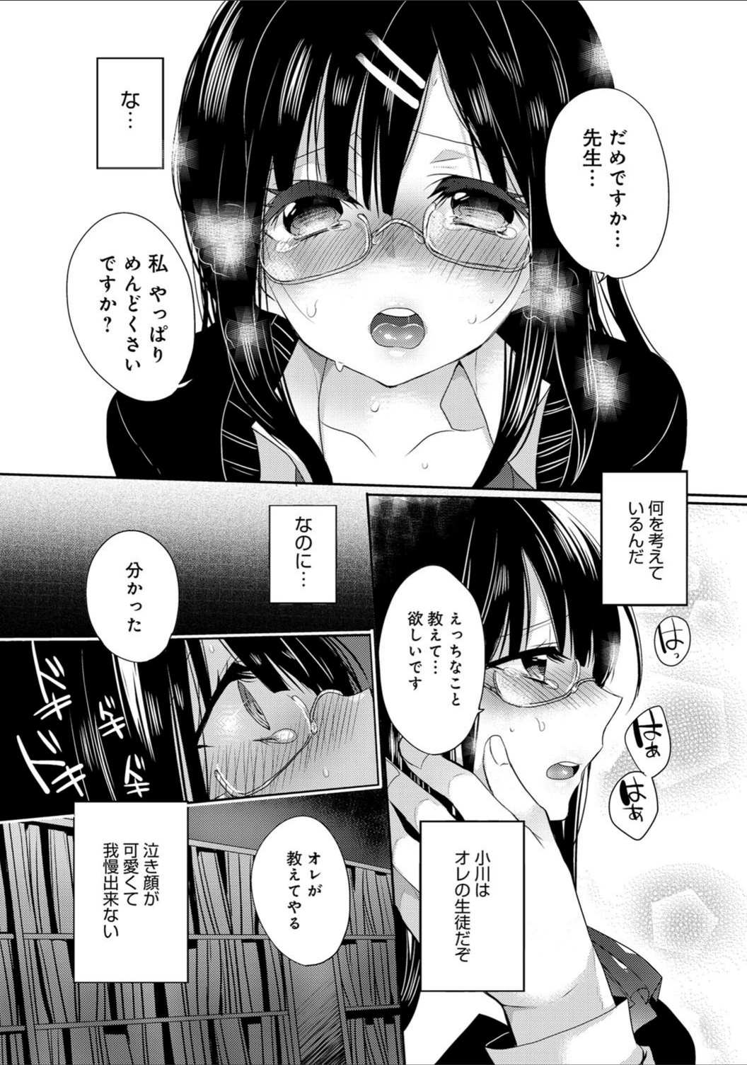 試し読み 7枚目