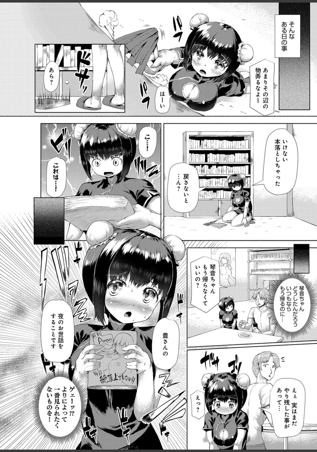 試し読み 4枚目