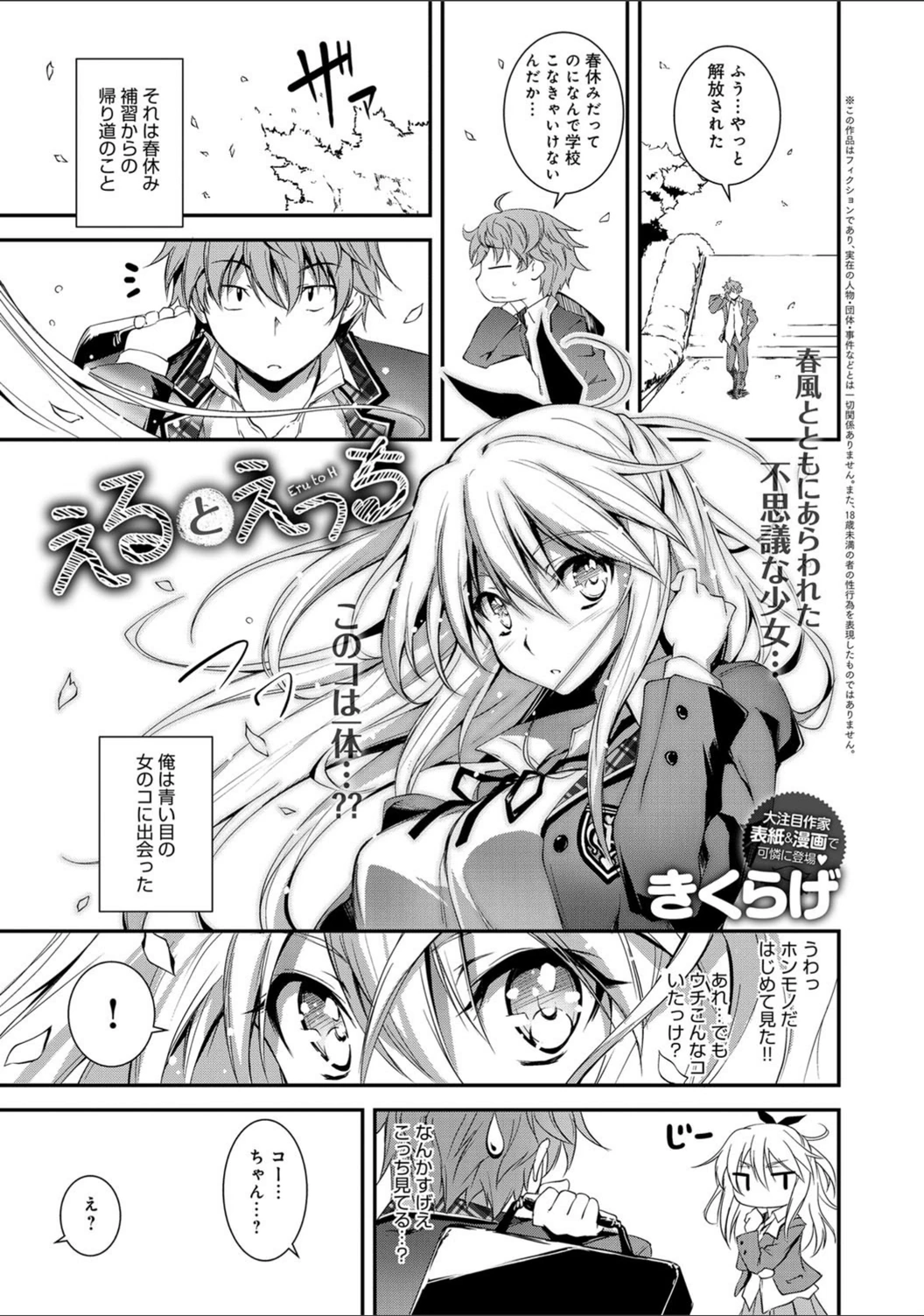 試し読み 1枚目