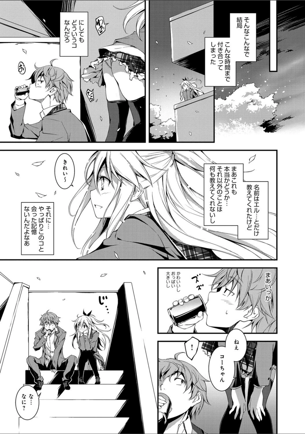 試し読み 3枚目