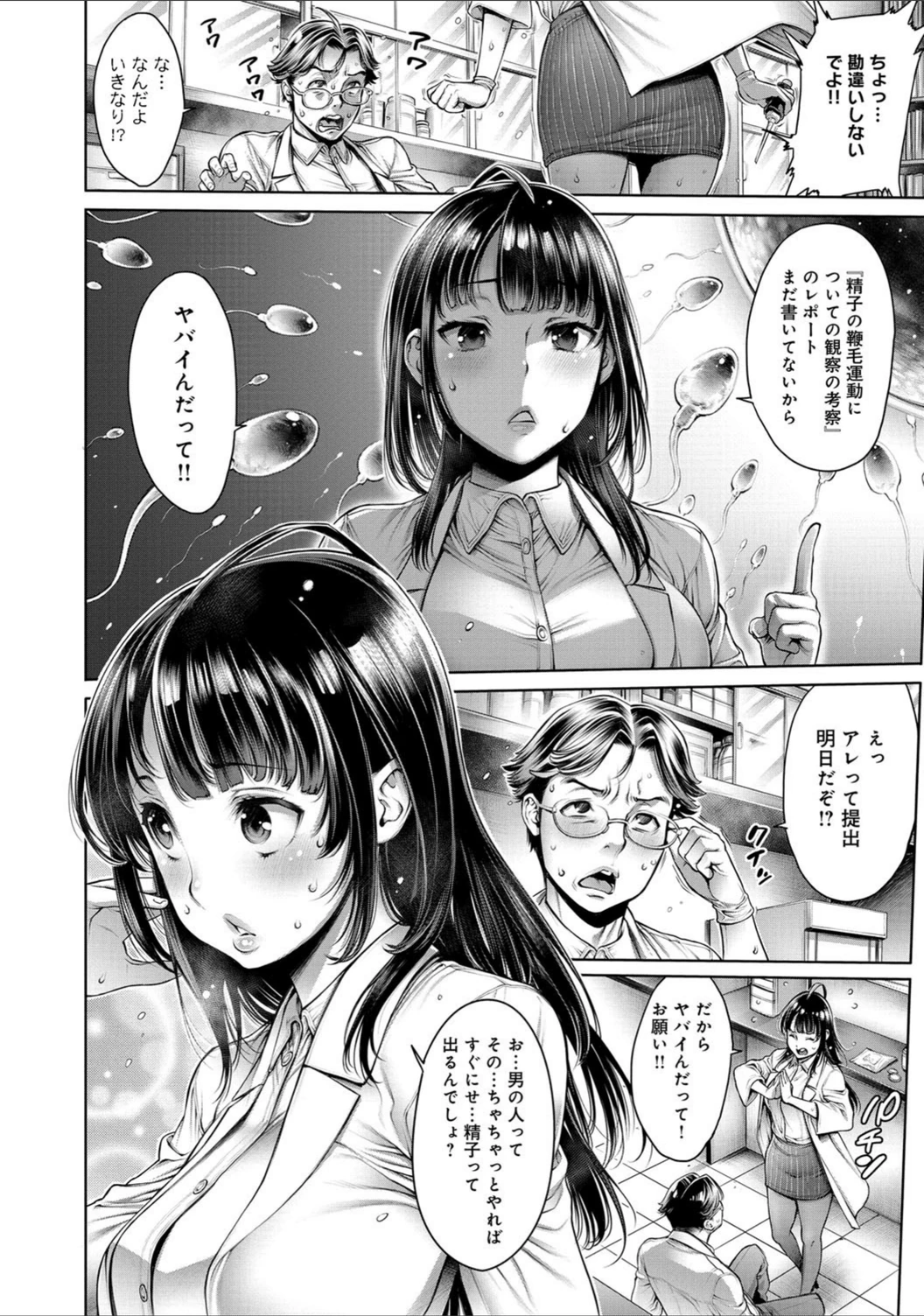 試し読み 2枚目