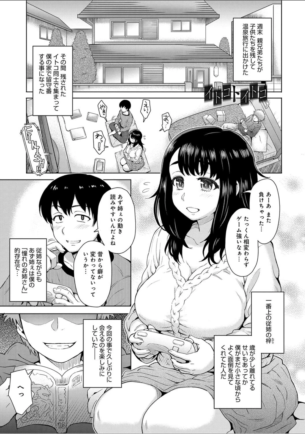 試し読み 1枚目