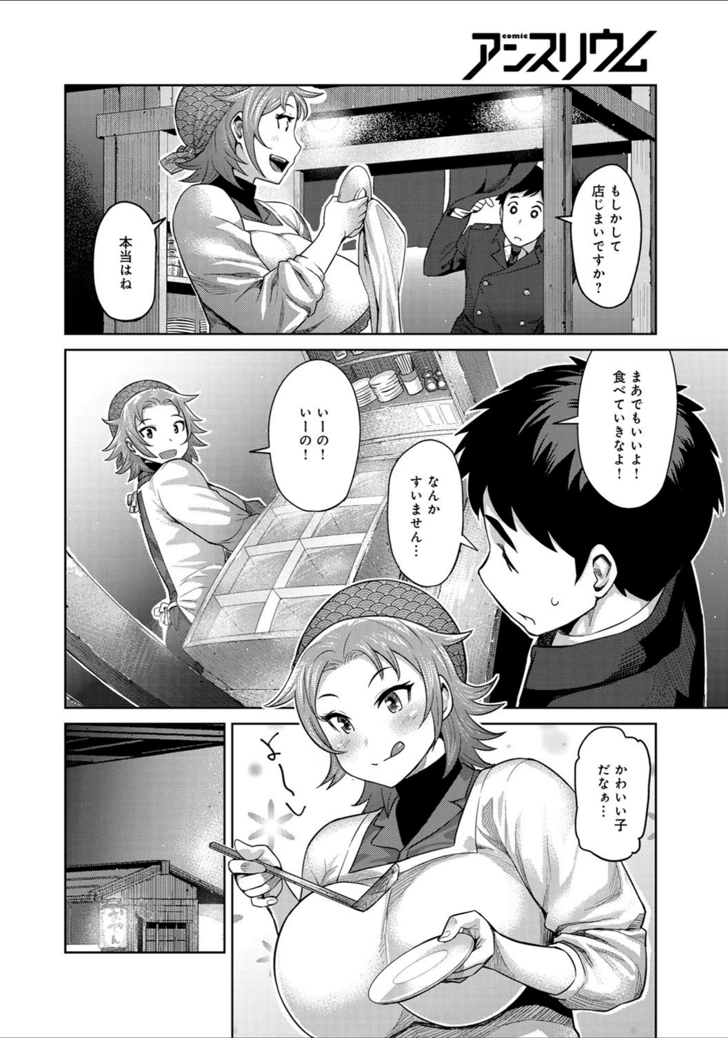試し読み 4枚目
