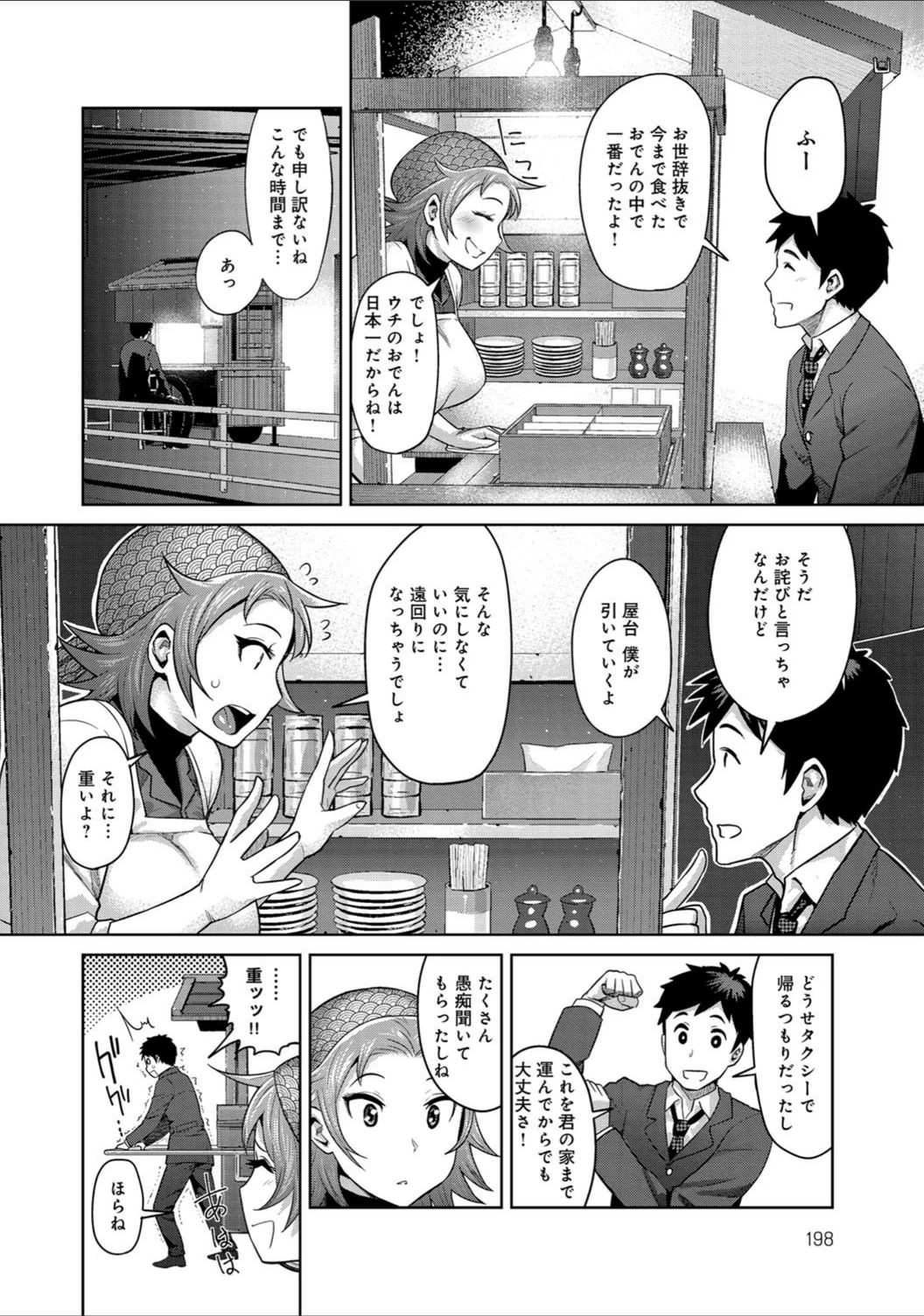 試し読み 8枚目