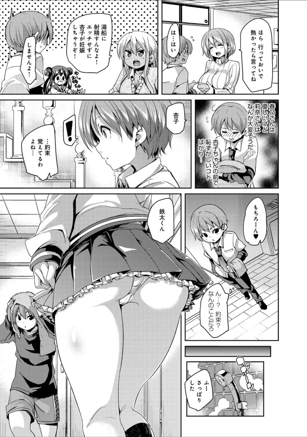 試し読み 3枚目