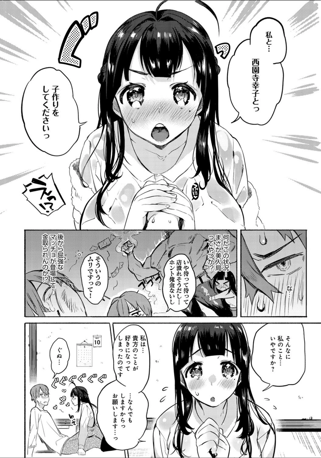 試し読み 4枚目