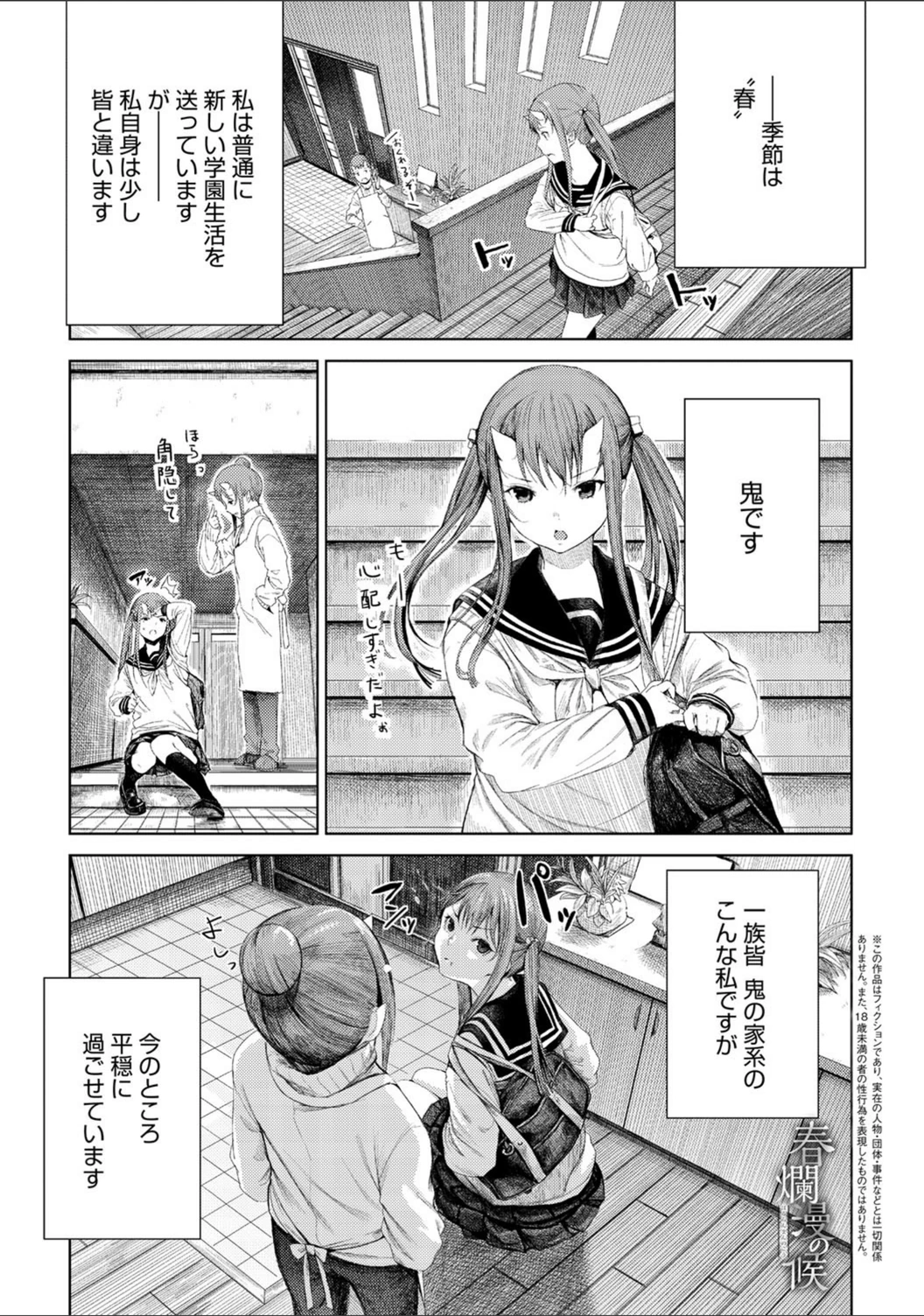 試し読み 1枚目