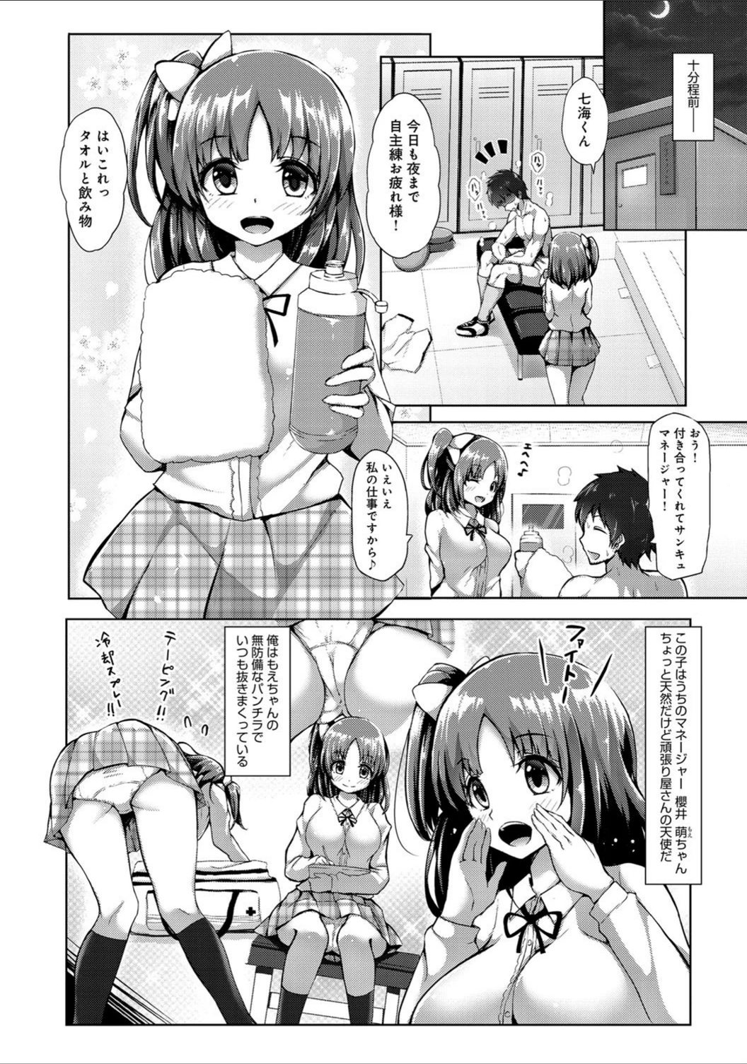 試し読み 2枚目