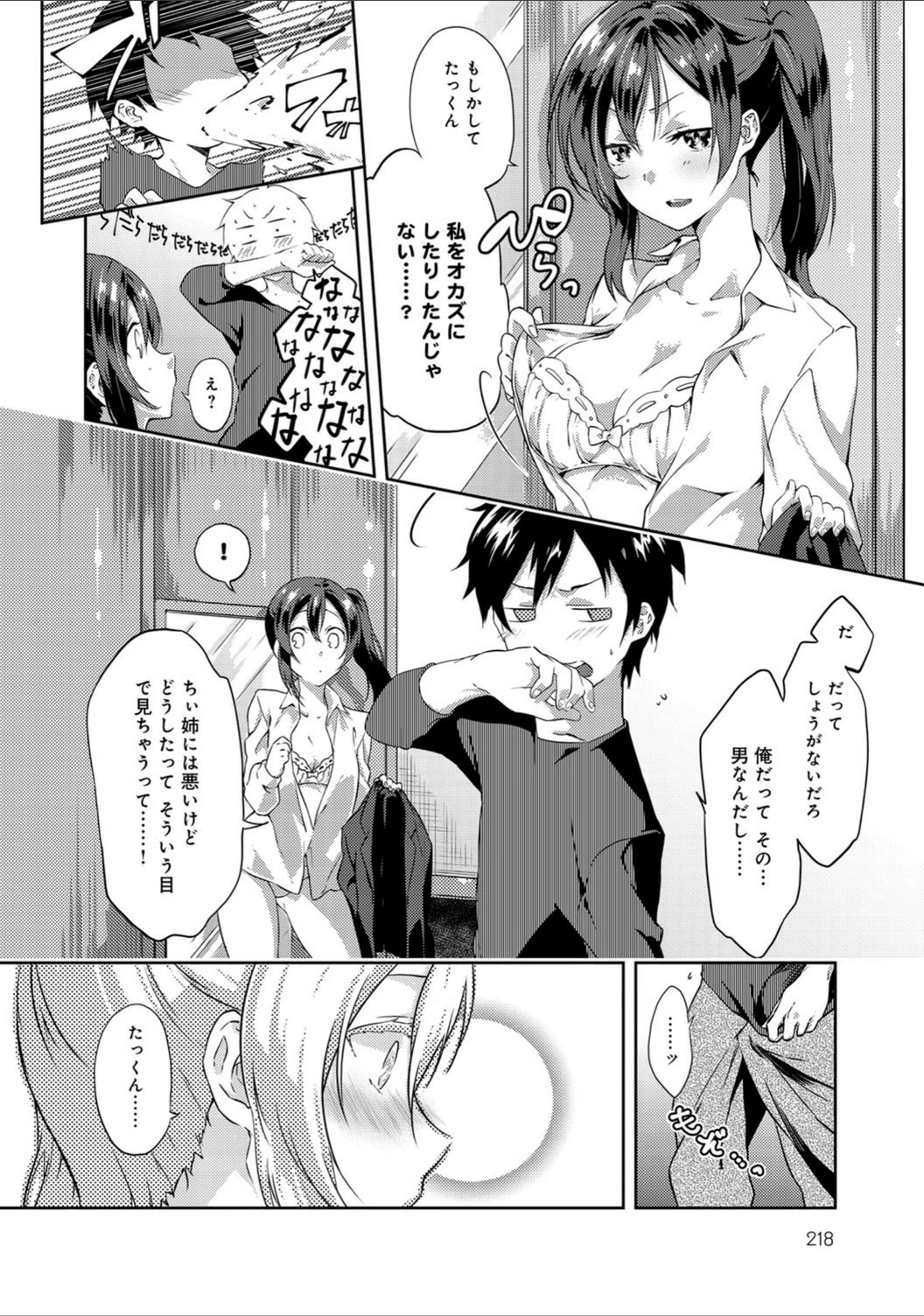 試し読み 4枚目