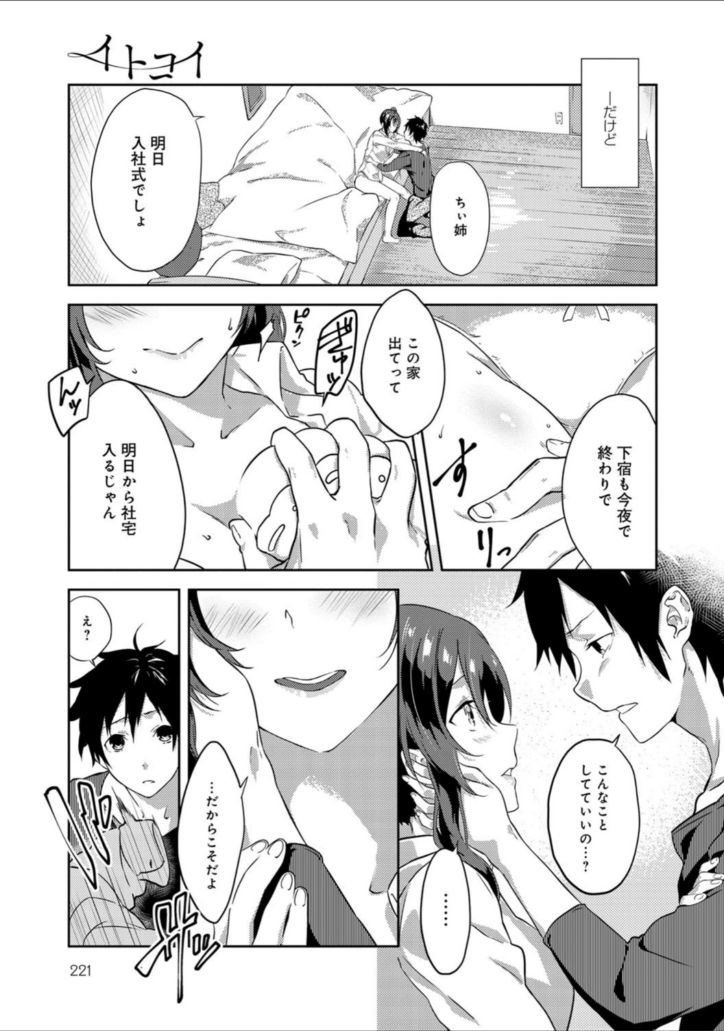 試し読み 7枚目