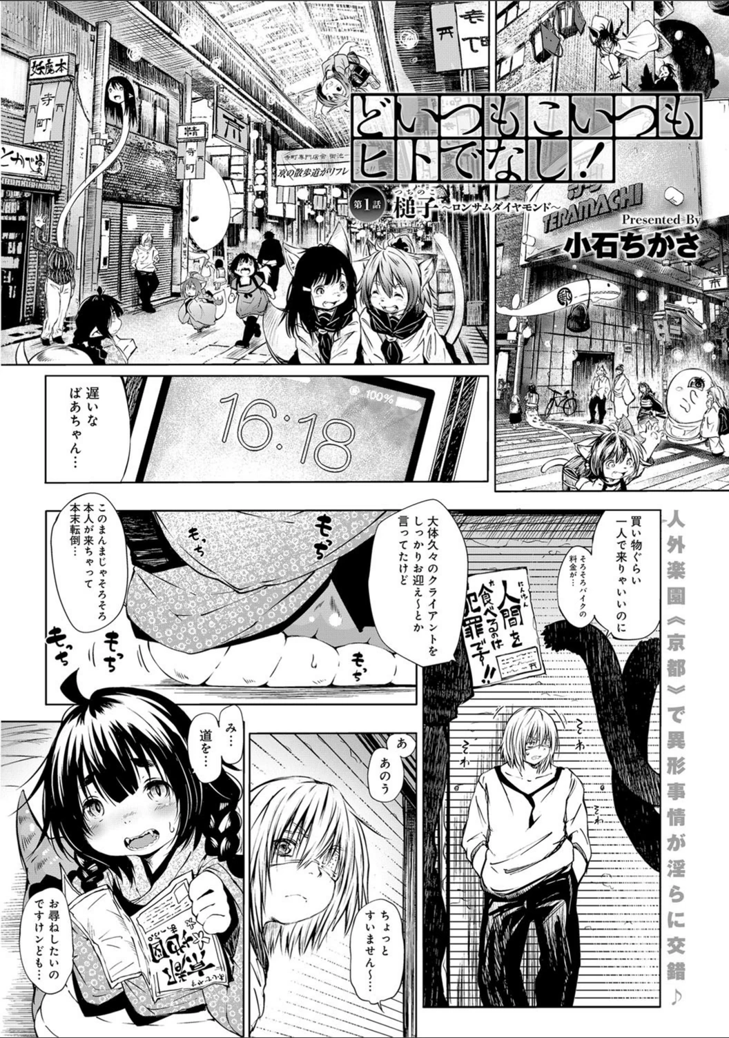 試し読み 1枚目